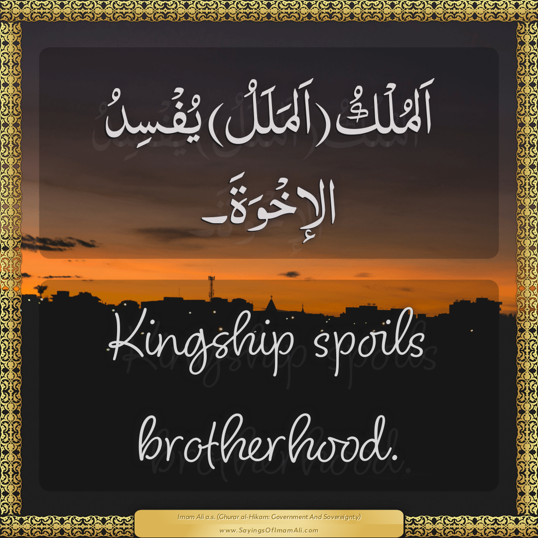 Kingship spoils brotherhood.
